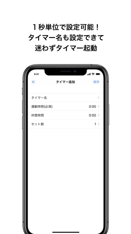 筋トレインターバルタイマー