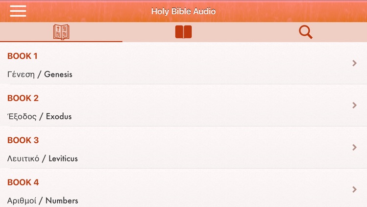Greek Bible Audio : Αγία Γραφή screenshot-5