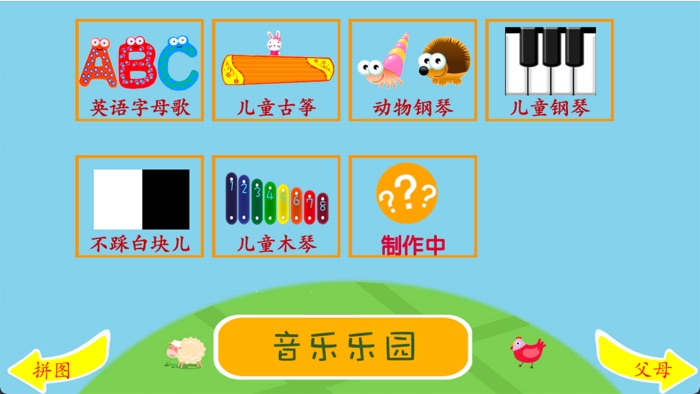 儿童早教学习乐园-启蒙教育好帮手