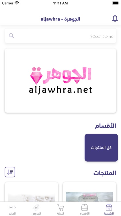 aljawhra - الجوهرة screenshot-3