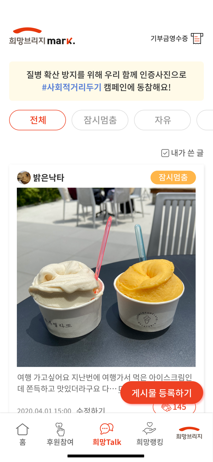 희망브리지 마크 – 블록체인 기부 플랫폼