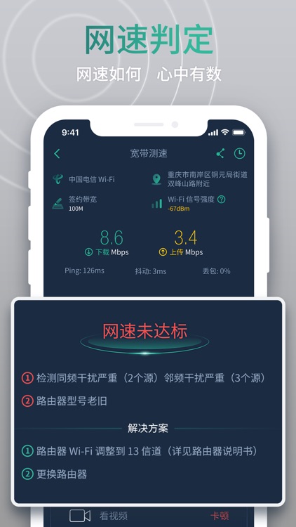 网查查-5g/wifi测速