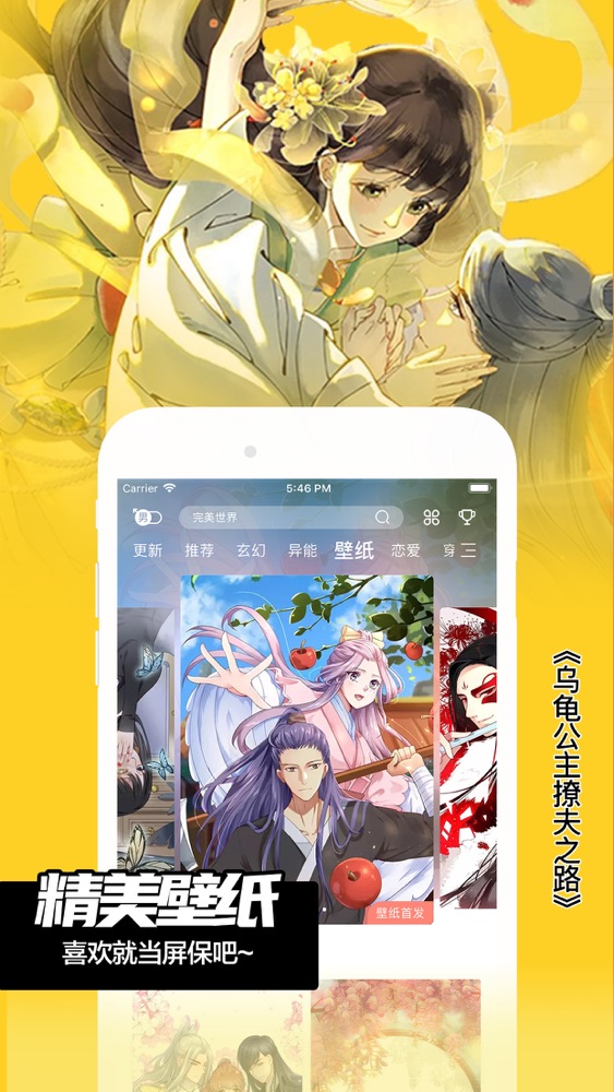 飒漫画 二次元精品漫画之家app For Iphone Free Download 飒漫画 二次元精品漫画之家for Ipad Iphone At Apppure