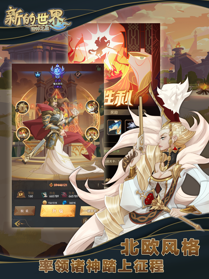 新的世界-诸神之战