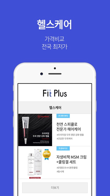 핏플러스 FITPLUS screenshot-4