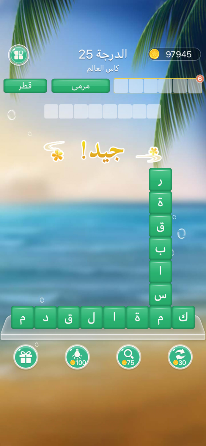 كلمات سحق  كلمات متقاطعة