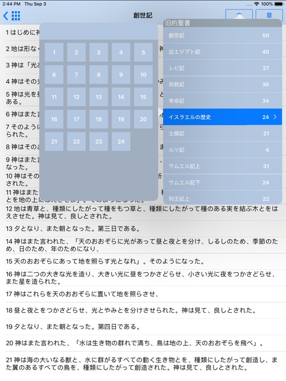 The Japanese Bible for iPad screenshot-4