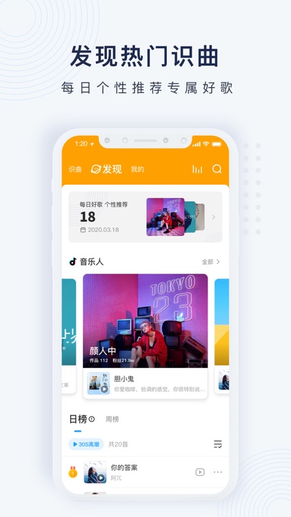 浮浮雷达-找歌识曲神器 screenshot-5