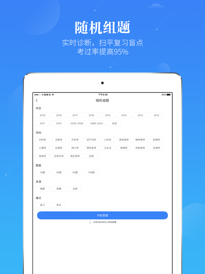 执业医师-百万医学生都在刷