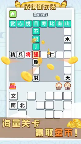 Game screenshot 成语小天才-边游戏边学习 hack