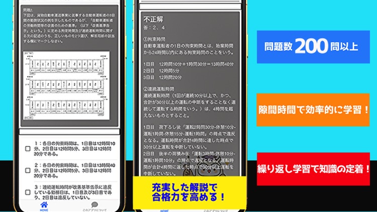 運行管理者　過去問 screenshot-3