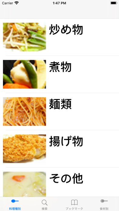 男が作る簡単料理レシピ Iphoneアプリ Applion