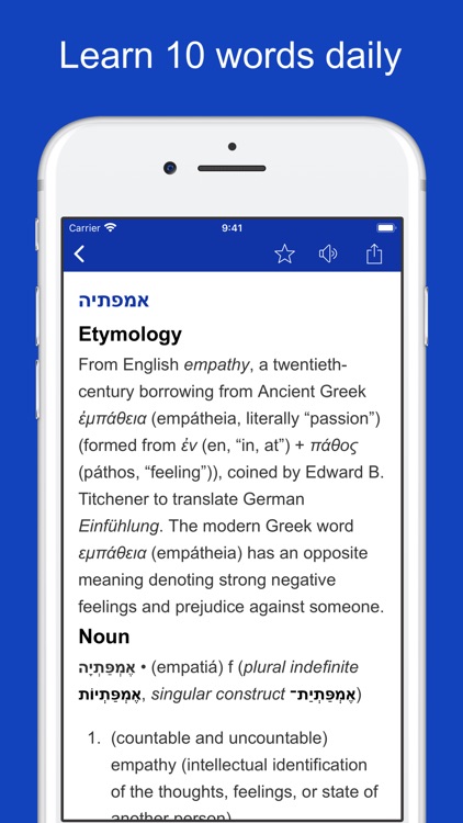 Hebrew Origin Dictionary screenshot-5