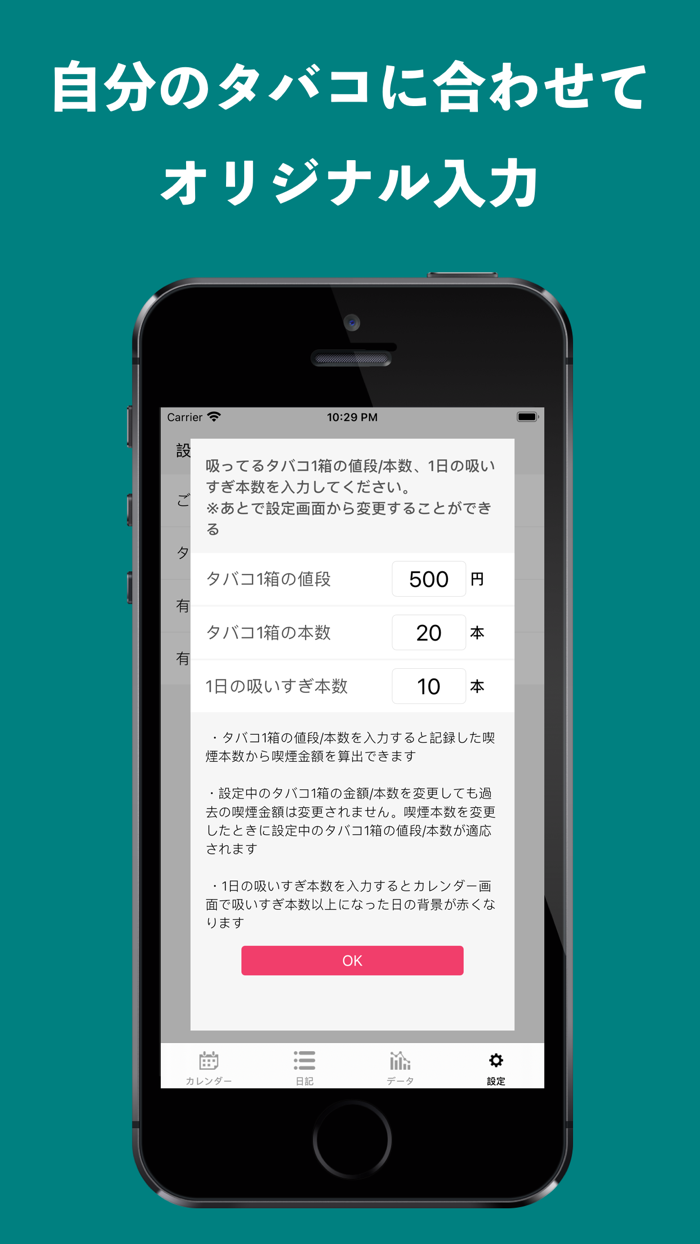 喫煙カレンダー