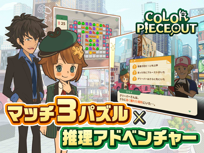 カラーピーソウト-マッチ3 パズルと謎解きのミステリーゲーム
