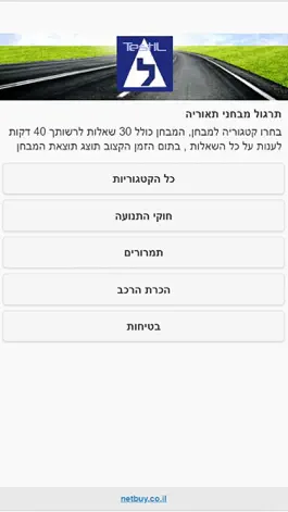 Game screenshot TestIL - מרתון מבחני תאוריה hack