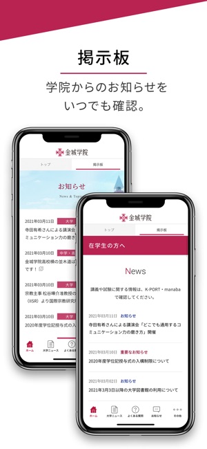 金城学院 在学中 卒業後も使える公式アプリ をapp Storeで