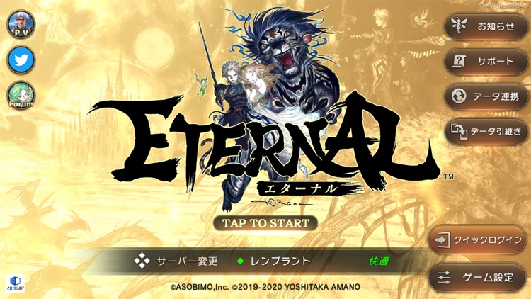 ETERNAL(エターナル)