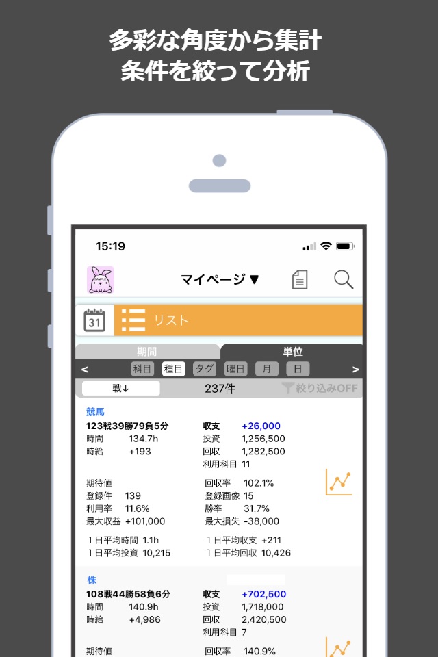 MyBets ギャンブル収支表 screenshot 3