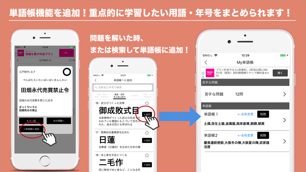 日本史ざっくり暗記 重要用語と年号 学習アプリ App For Iphone Free Download 日本史ざっくり暗記 重要用語と年号 学習アプリ For Iphone At Apppure
