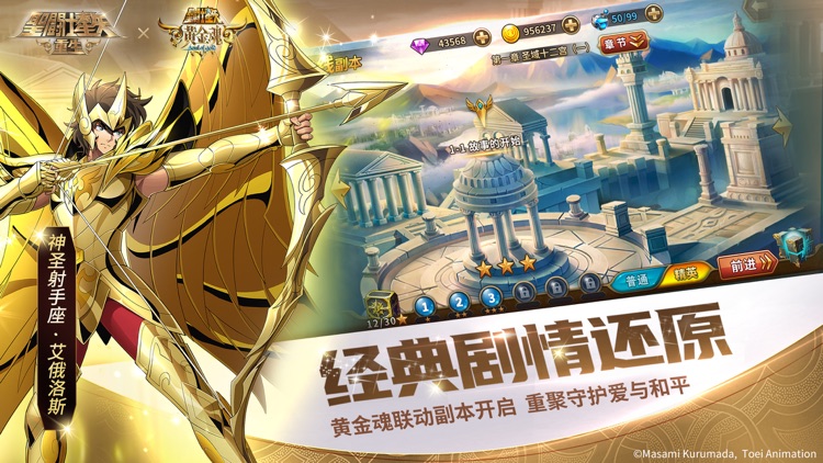 圣斗士星矢 重生by Dena China