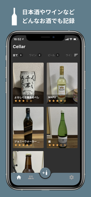 Cellar - お酒のログを記録、管理(圖1)-速報App