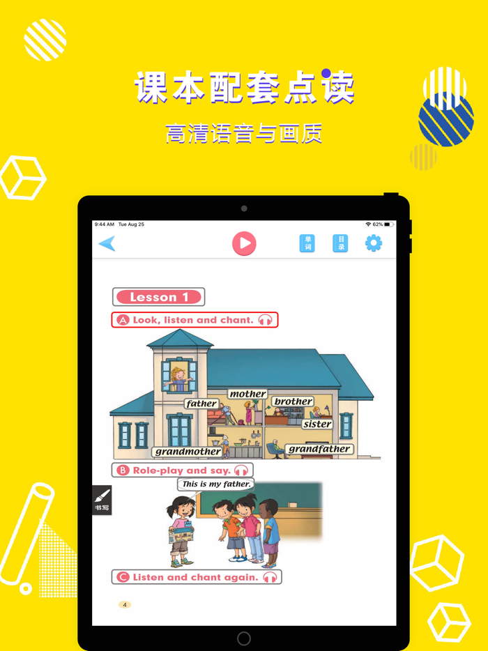 英语二年级上册-小学英语教材同步点读机