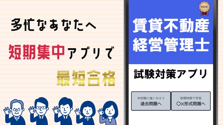 賃貸不動産経営管理士2021試験対策