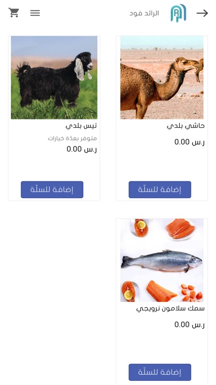 الرائد فود | Alraed Food screenshot-3