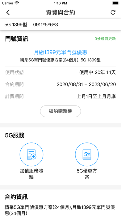 中華電信 screenshot 3