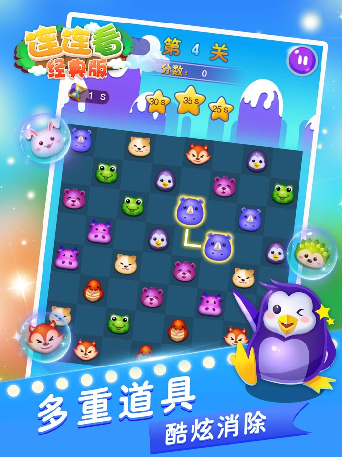 连连看经典版—宠物连连看，对对碰爱消除