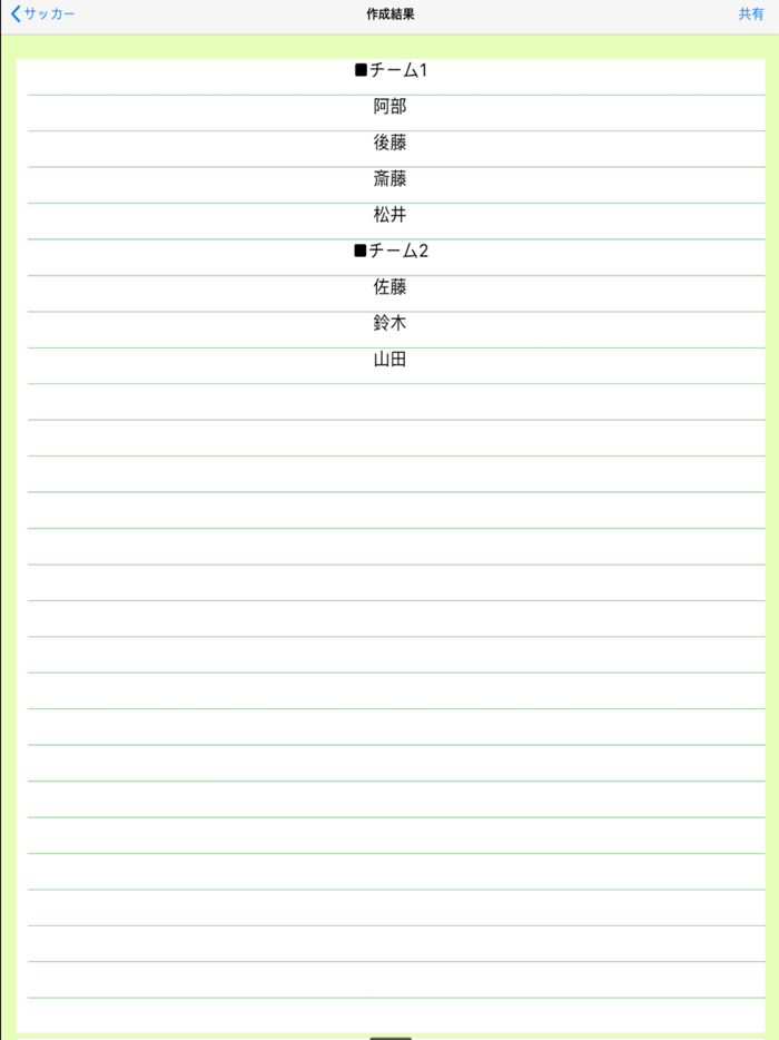 簡単チーム分け