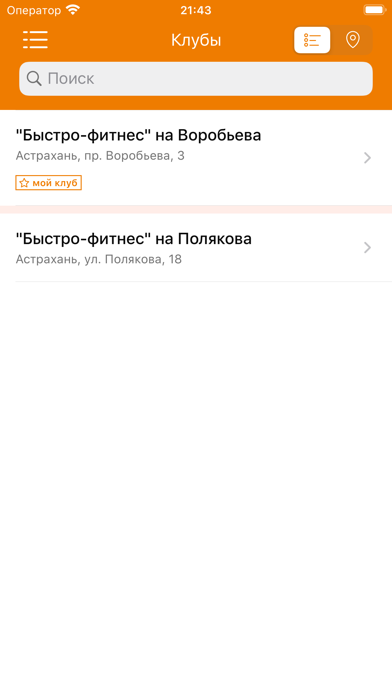 Быстро-фитнес screenshot 2