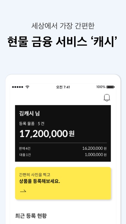 캐시(CASH)-중고명품 매입 서비스 screenshot-3