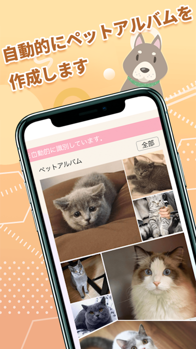 犬語猫語翻訳アプリ 使いやすい犬と猫の通訳機 Iphoneアプリ Applion