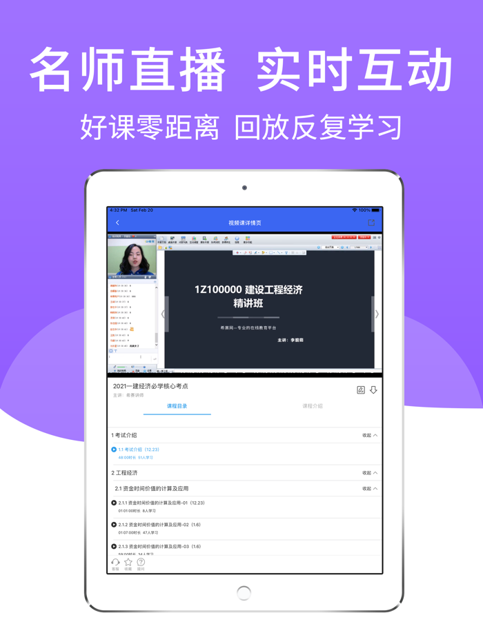 一级建造师题库-希赛一建考试通关助手