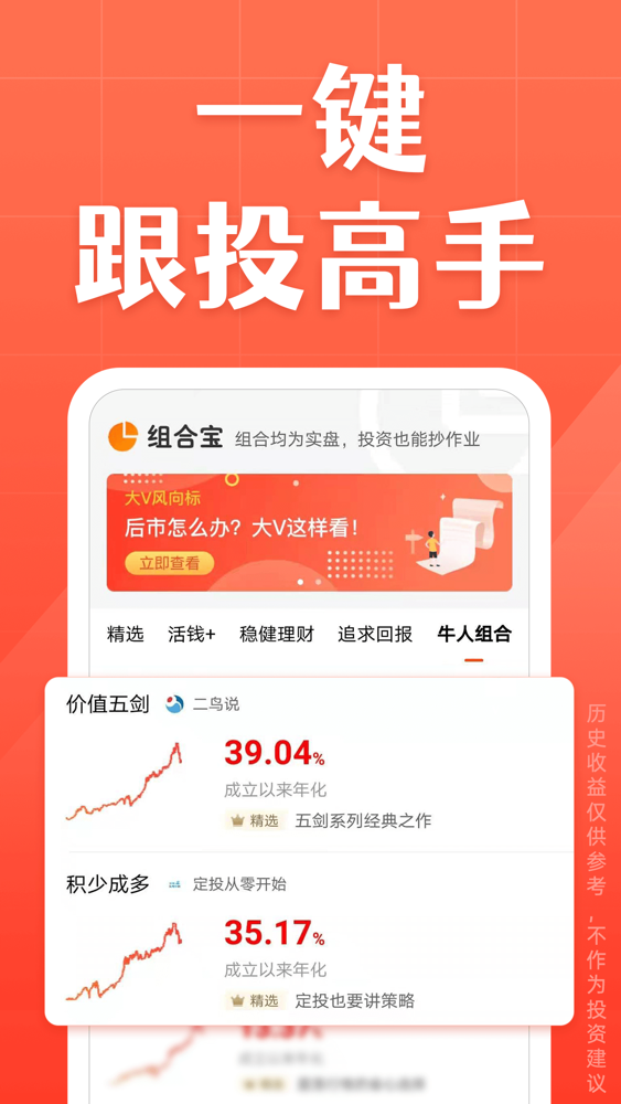 天天基金 基金投资理财app For Iphone Free Download 天天基金 基金投资理财for Ipad Iphone At Apppure