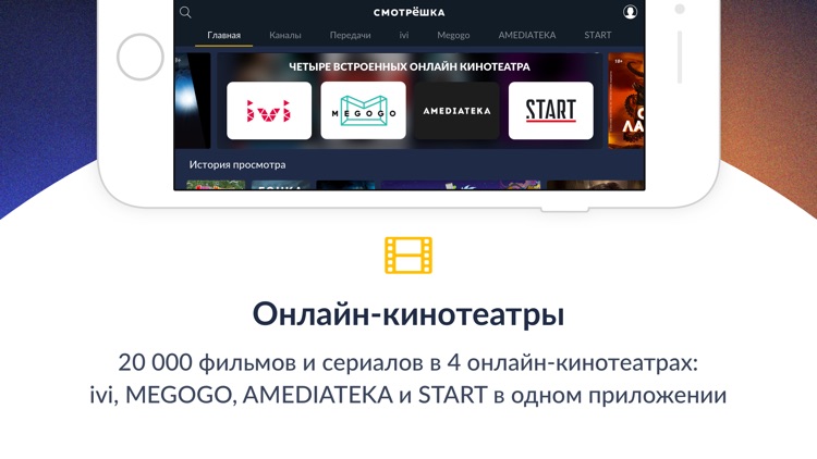 Смотрёшка - ТВ, кино и сериалы
