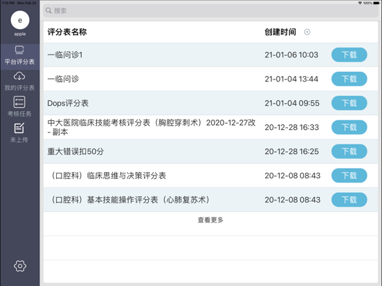 OSVE智能考评 screenshot 2