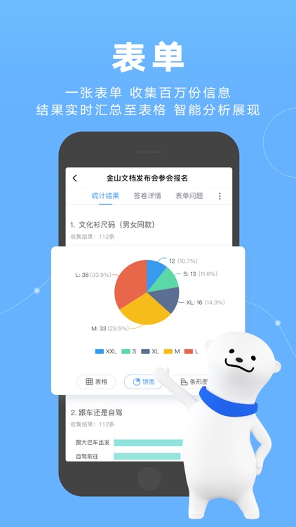 金山文档-办公协作神器