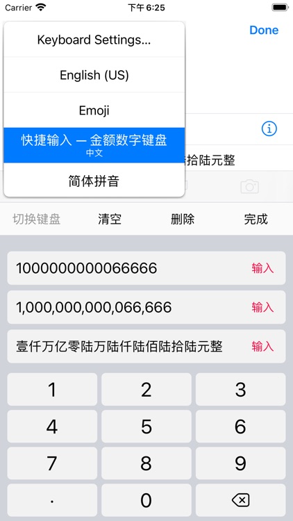 金额数字键盘 screenshot-3