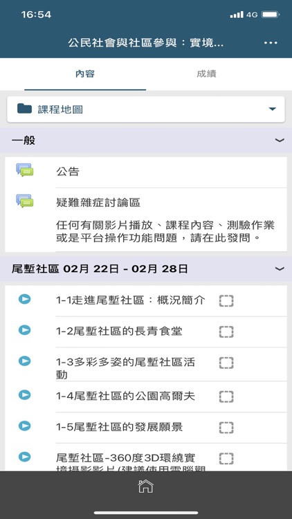 TaiwanLIFE 臺灣全民學習平台 screenshot-5