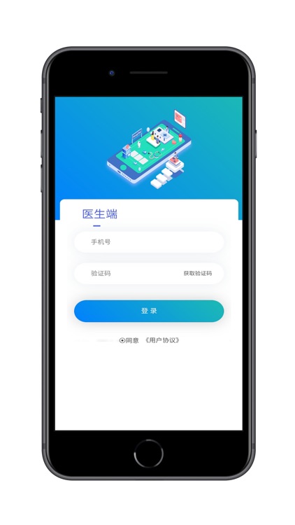 知遇良医医生端