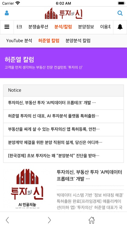 투자의신 screenshot-5