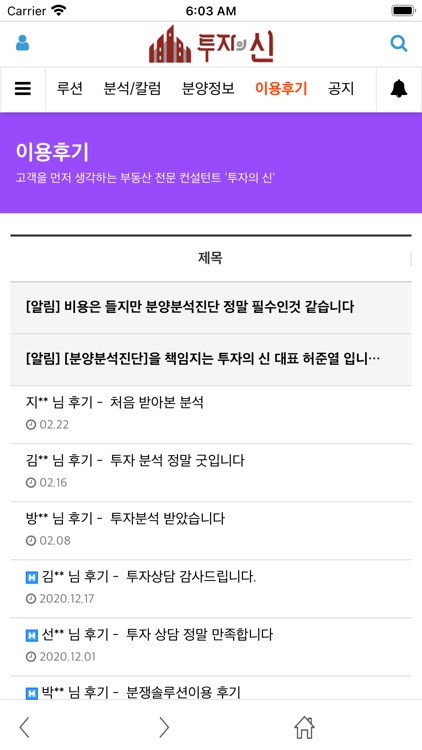 투자의신 screenshot-6