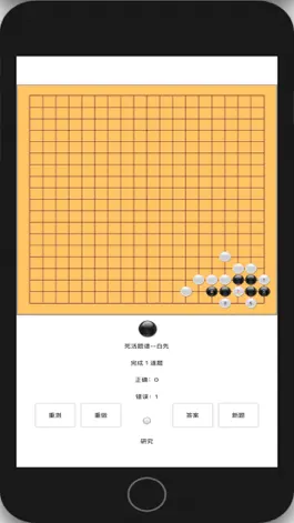 Game screenshot 围棋水平测试 apk