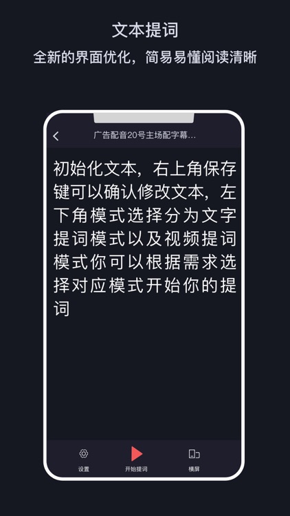 提词拍客 screenshot-3