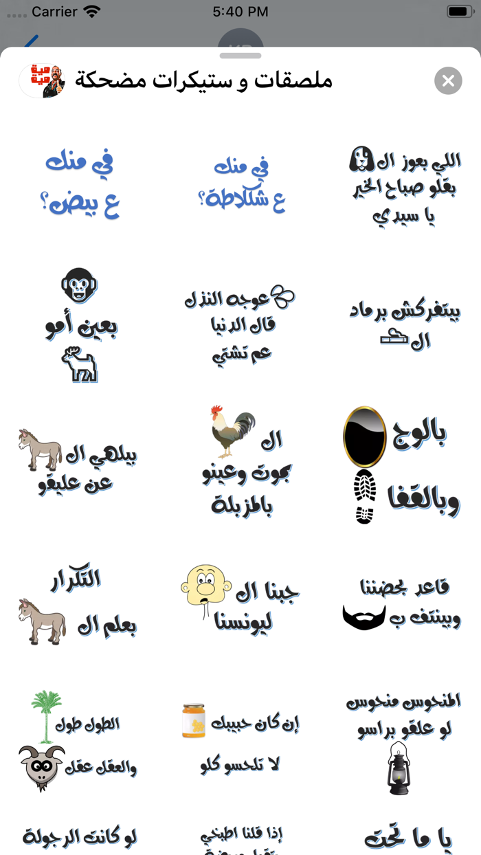 ملصقات و ستيكرات مضحكة