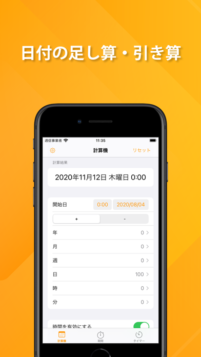 日付計算機 日付 時間 日数の電卓 Iphone Ipadアプリ アプすけ