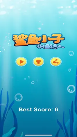 Game screenshot 鲨鱼小子-识鱼达人 apk